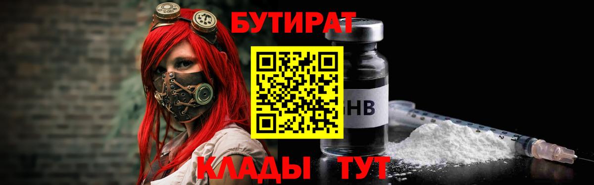 Ковров  Бутират 99%  БУТИРАТ  Вход с VPN 