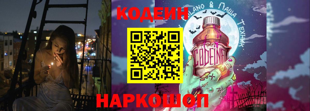 Codein Purple Drank  Вход с VPN  Ковров  Кодеин Purple Drank 