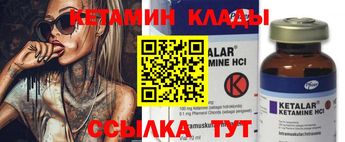 КЕТАМИН ketamine Ковров